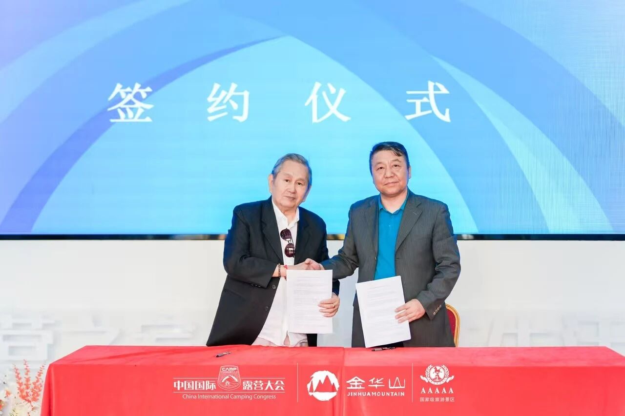 深化中越合作，共拓户外蓝海——2026中国（金华山）国际露营大会中越合作签约仪式