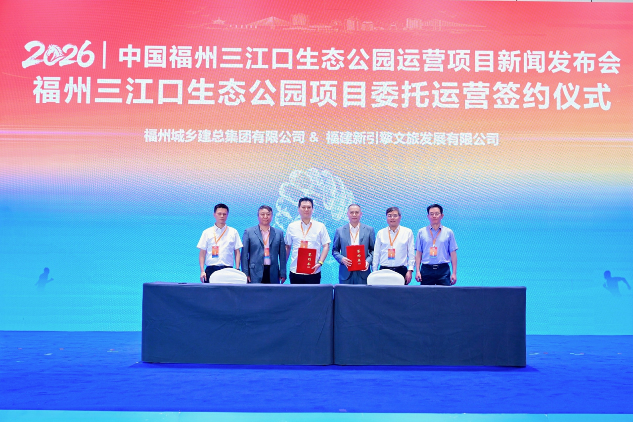 李守文出席福州三江口生态公园运营项目发布会，签署共建城市绿地活化新样板合作协议
