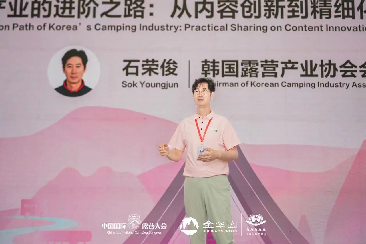 【精彩回顾】韩国露营产业协会会长石荣俊｜韩国露营产业从内容创新到精细化运营