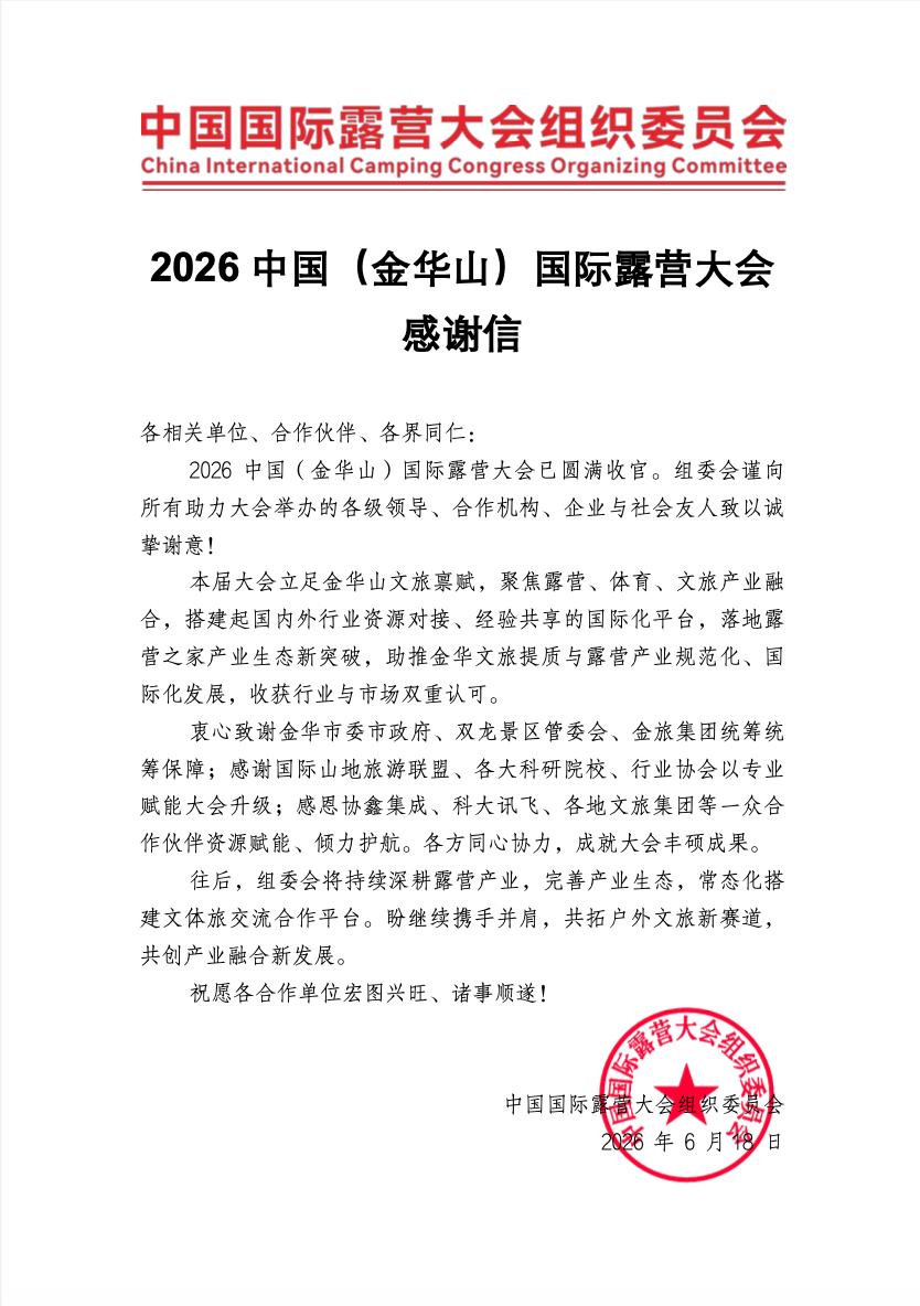 心怀感恩，致谢每一位同行者