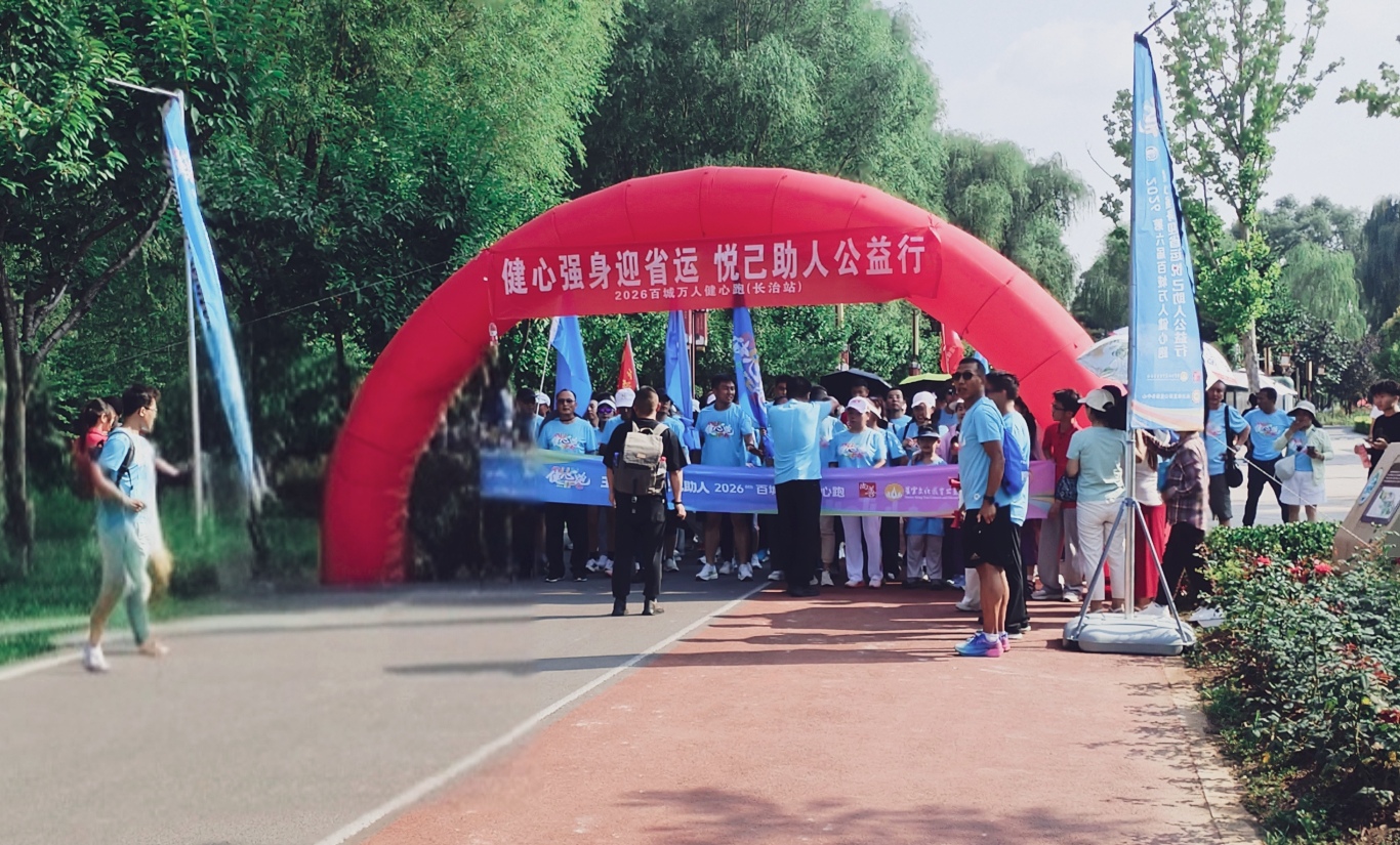 露营之家山西超级俱乐部参加健心强身迎省运 悦己助人公益行2026百城万人健心跑-长治站活动圆满结束！