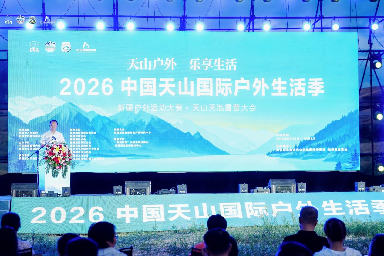 2026 中国天山国际户外生活季在天山天池国际冰雪旅游度假区（户外营地）盛大启幕(图5)