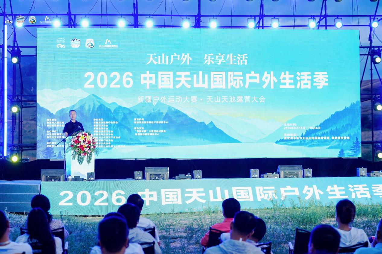 2026 中国天山国际户外生活季在天山天池国际冰雪旅游度假区（户外营地）盛大启幕(图4)