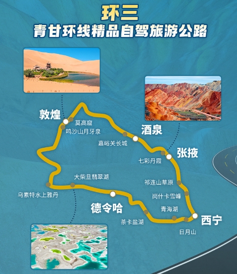 6万公里十二条国家级精品自驾旅游公路公布(图3)