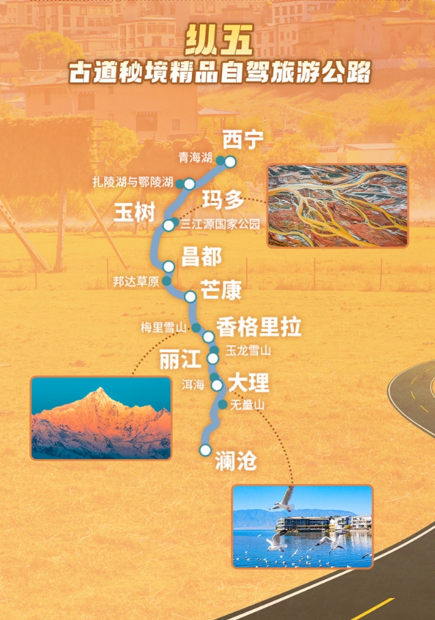6万公里十二条国家级精品自驾旅游公路公布(图16)