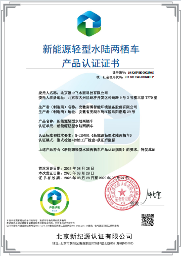 【链长企业】浪中飞X9新能源轻型非公路水陆两栖车获第三方权威产品认证