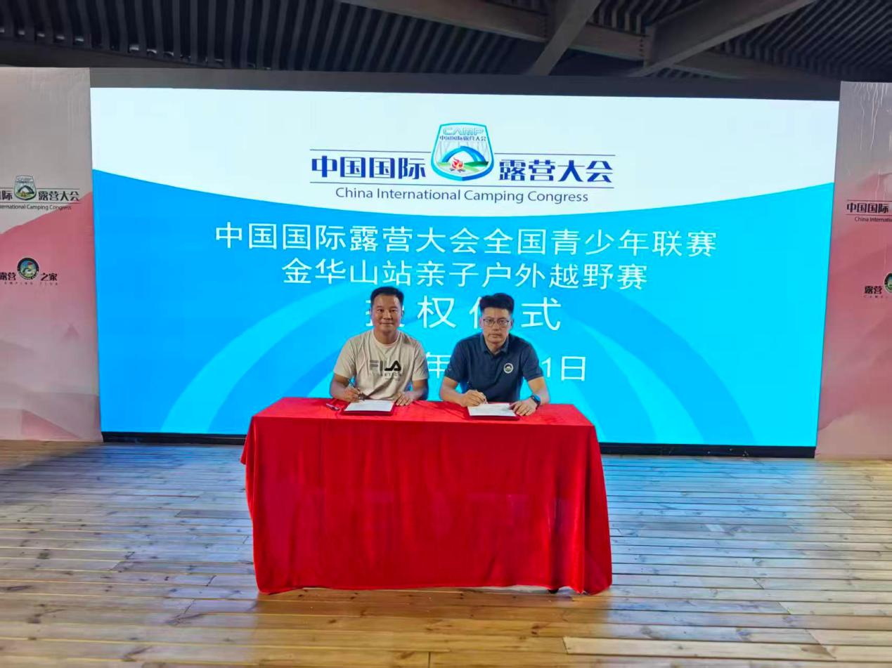 2026中国国际露营大会全国青少年联赛—金华山站亲子户外越野赛即将开赛(图3)