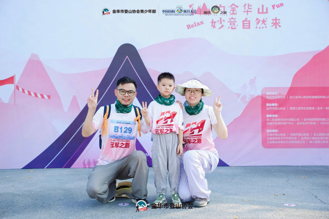 2026 中国国际露营大会全国青少年联赛金华山站亲子户外越野赛盛大开赛(图11) 2026 中国国际露营大会全国青少年联赛金华山站亲子户外越野赛盛大开赛(图11)