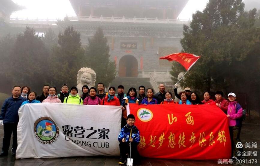植树节中国露营之家山西超越梦想徒步俱乐部在行动